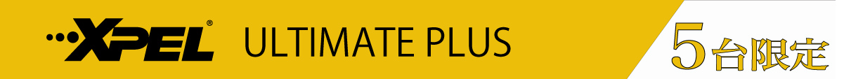 XPEL ULTIMATE PLUS 5台限定