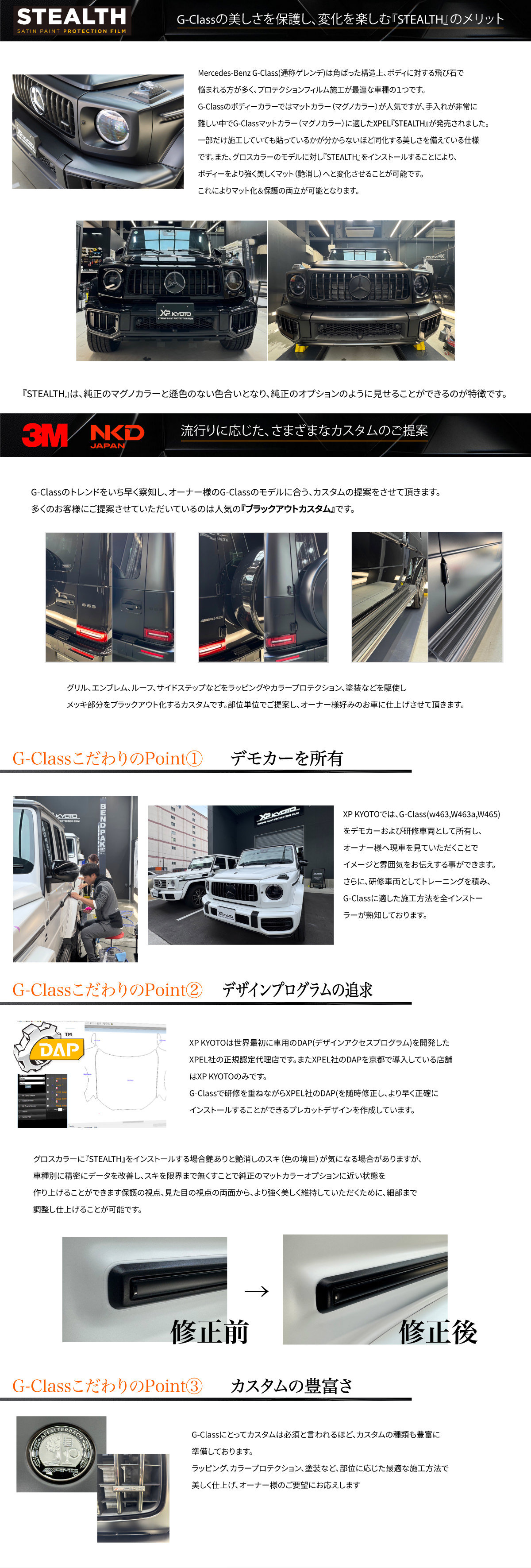 G-Class (W463A・W464) FULL BODY PROTECTION CAMPAIGN