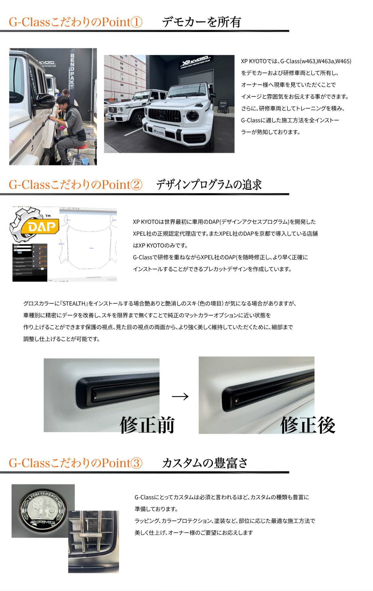 G-Class (W463A・W464) FULL BODY PROTECTION CAMPAIGN