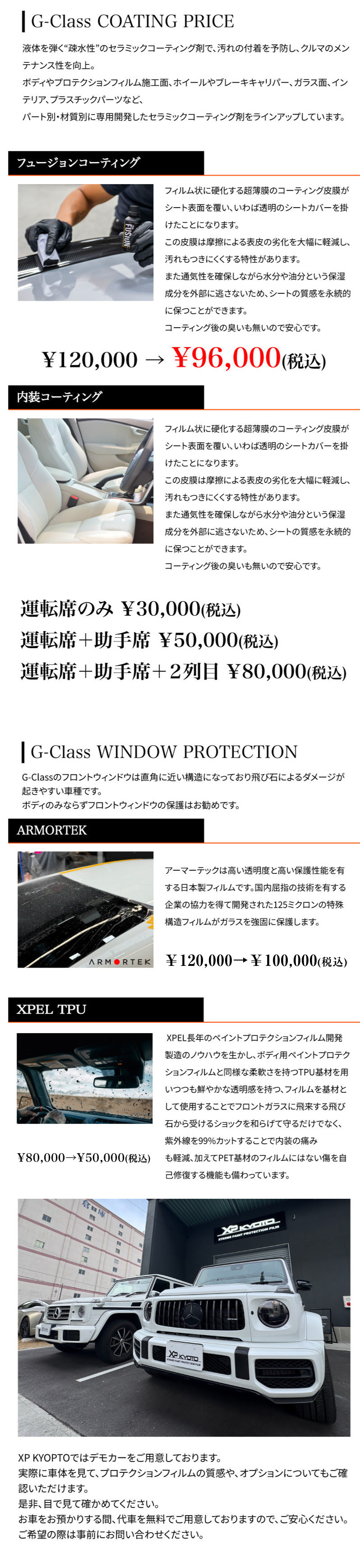 G-Class (W463A・W464) FULL BODY PROTECTION CAMPAIGN