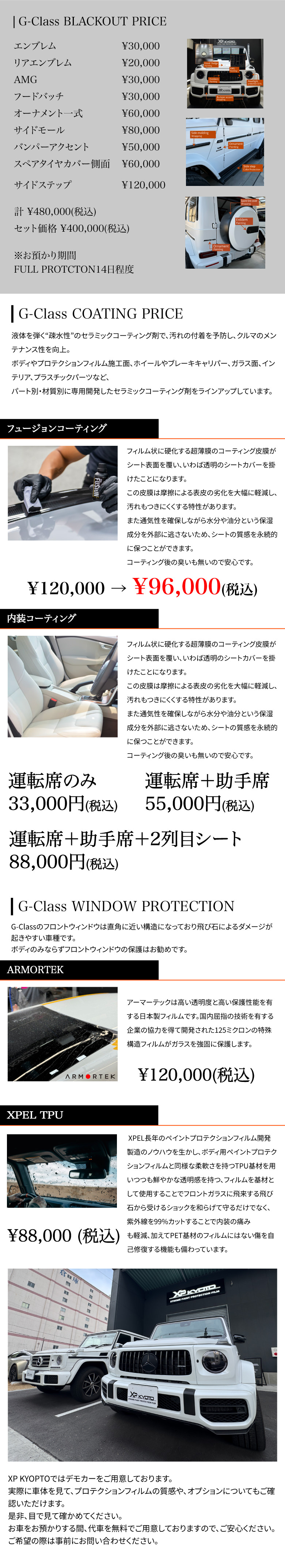 G-Class (W463A・W464) FULL BODY PROTECTION CAMPAIGN