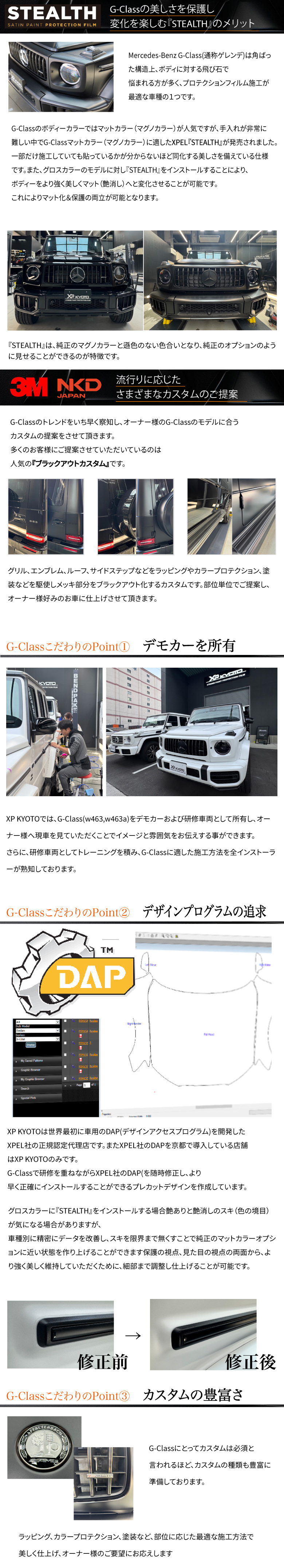 G-Class (W463A・W464) FULL BODY PROTECTION CAMPAIGN
