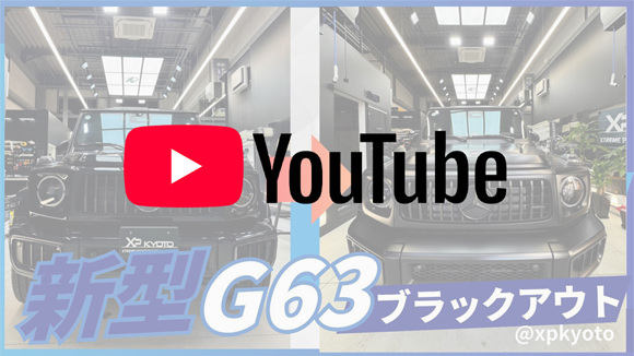 新型G63ブラックアウト