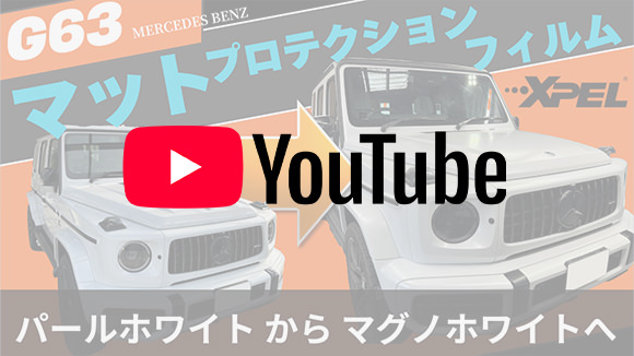 パールホワイトからマグノホワイトへ