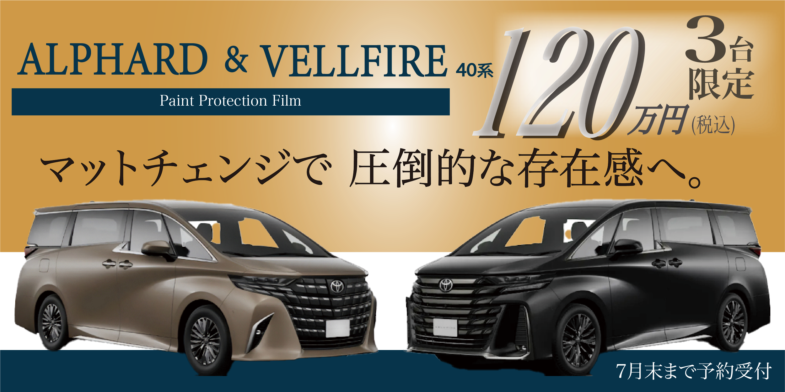 アルファード/ヴェルファイア キャンペーン