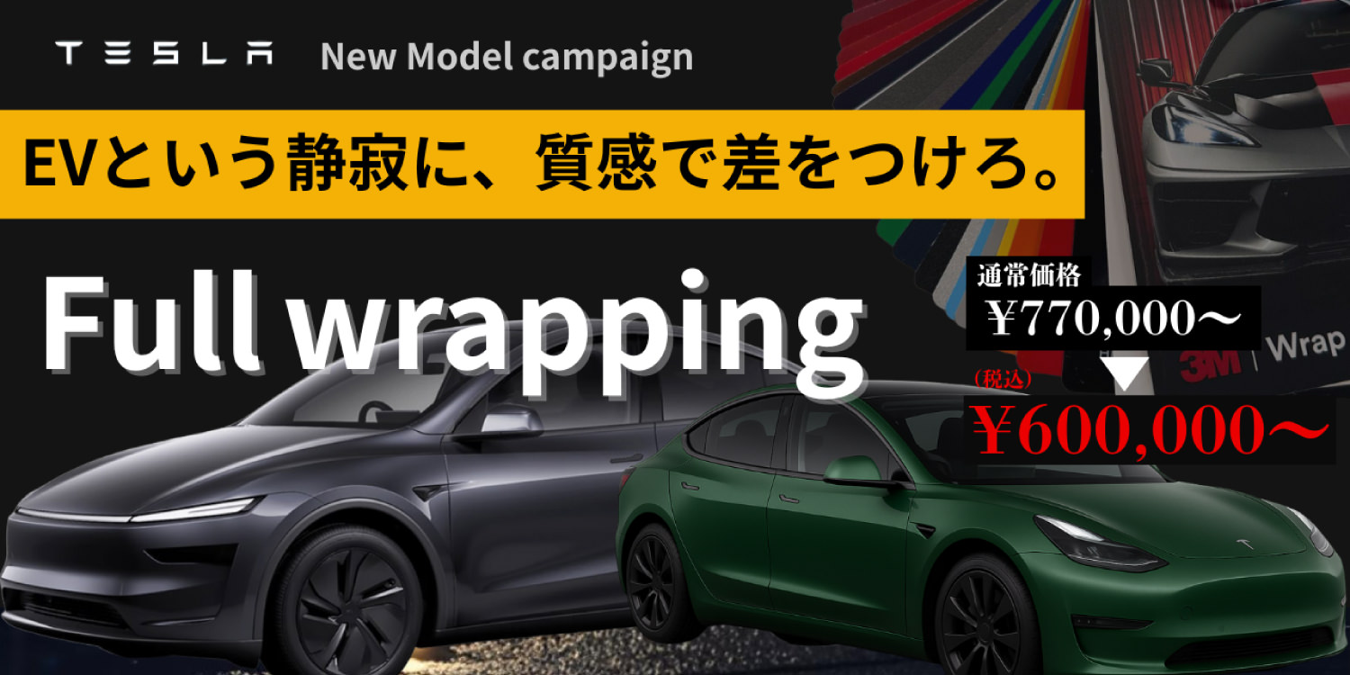 TESLA フルラッピング キャンペーン