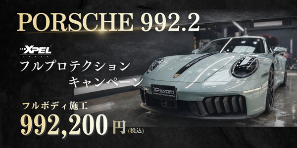 ポルシェ992.2 キャンペーン