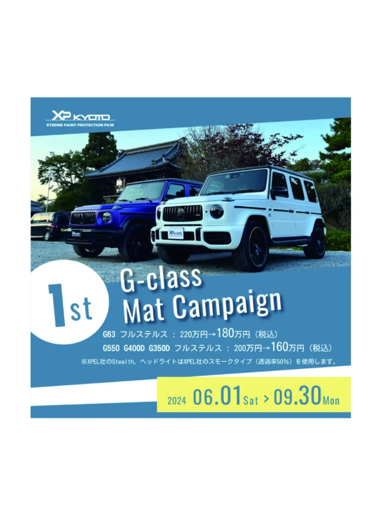 メルセデスベンツG-Classマットキャンペーン