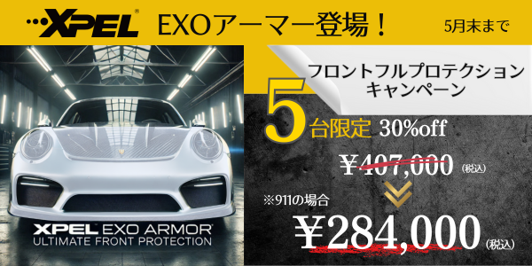 XPEL EXO AROMOR