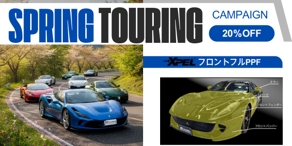 フロントフルキャンペーン